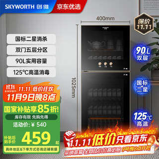 Skyworth disinfection cabinet household vertical disinfection cupboard two-star tableware tableware bowls teacups large capacity kitchen high-temperature disinfection and drying all-in-one storage cabinet national subsidy x27a
