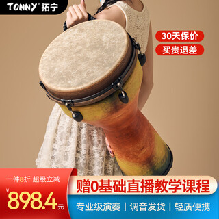 Tuoning professional performance-grade adjustable african drum standard 12-inch adult high-end percussion instrument lightweight lijiang tambourine 12-inch master drum phantom + thickened drum bag