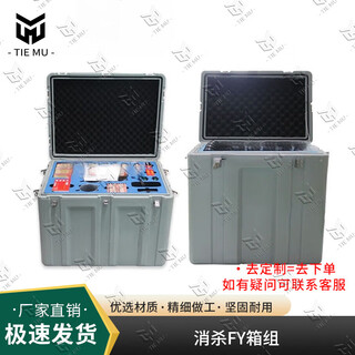 Tiemu disinfection fy box set portable rotomolding box material reserve box disinfection box set 1 type box + 3 type box