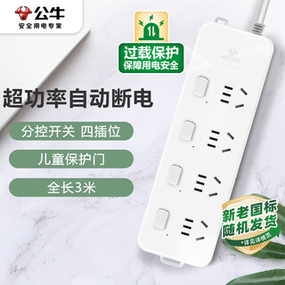 公牛（BULL）超功率保护插座/插线板/插排/排插/接线板/拖线板 4位分控全长3米 GN-311
