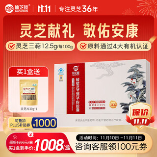 仙芝楼【国标制定】四大有机破壁灵芝孢子粉胶囊 中秋礼品 营养品保健品 1盒 180g 【季度量】三萜12.5g