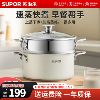 Supor steamer stainless steel multi-purpose pot steaming pot household multi-purpose soup pot thickening and heightening induction cooker gas universal 22cm (suitable for 2-5 people) tea white - 22cm