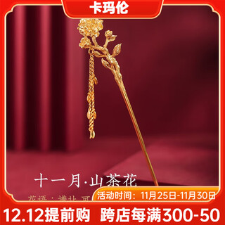 Kamalon twelve flower goddess golden hairpin hairpin female ancient style hanfu cheongsam headdress paired hairpin shaking hairpin tassel hairpin headdress november camellia