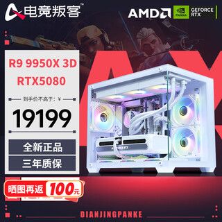 E-sports rebel amd ryzen r7 9700x/7800x3d/9800x3d/5070ti/5080/5090d host diy assembly computer desktop machine assembly machine thousand frames e-sports configuration ten 9950x 3d+rtx5080