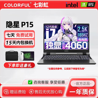 七彩虹展机七彩虹隐星p16/p15笔记本电脑将星x15游戏本RTX4060独显2.5K 16GB内存+1TB固态硬盘 i5-12450H RTX4050独显6G 官方标配【可升级定制】