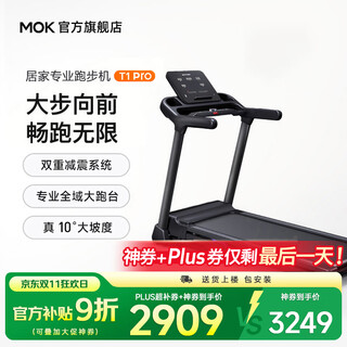 Mokfitnessmok t1pro treadmill household model silent folding commercial gym smart equipment weight loss climbing t1pro