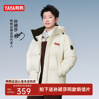 Yaya (yaya) sun yingsha same style down jacket women's short 2025 winter new couple warm and cold-proof thickened coat men's hy moonlight white s (165)