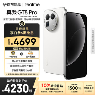 Realme gt8 pro fifth generation snapdragon 8 extreme edition e-sports independent graphics chip 2k 144hz high brush direct screen 200 million potential gaming e-sports mobile phone 16+512 white