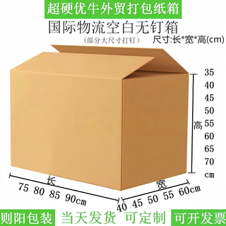Extra large foreign trade packing box, super hard excellent cow, five-layer corrugated carton, shipping outer box, moving turnover logistics box, 90*60*70cm, 3 super hard fine cow