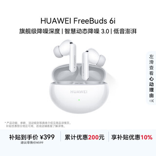 Huawei freebuds 6i national subsidy noise canceling bluetooth headphones flagship noise canceling depth music games universal for android/apple phones sky white t0019