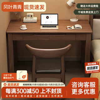 Fengyeqingqing solid wood desk home modern minimalist office desk computer desk bedroom study table small apartment student writing desk walnut color solid wood desk ready in stock 120cm*55cm*75cm double drawers