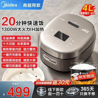 美的（Midea）ih全智能电饭煲4l5l升家用3-4-5-6-8-10人电饭锅铸铁内胆球釜柴火饭1300W多功能小米粥 IH灶火饭 4L 精铁厚釜【商超新款】 时尚外观金属拉丝机身