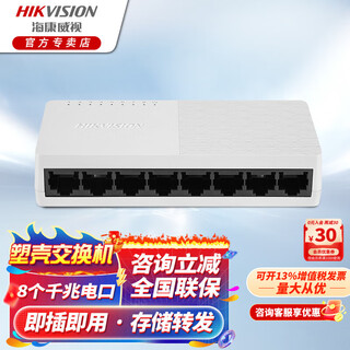 Hikvision surveillance switch 5-port 8-port 100m gigabit switch home office enterprise remote monitor security equipment network splitter network cable hub splitter plastic case 8-port gigabit non-poe ds-xs08gd