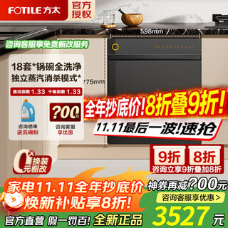 Fotile dishwasher 02-v10 18 sets of large capacity built-in household 7 major programs independent steam sterilization 18 sets of built-in new product 18 sets of dishwasher 02-v10