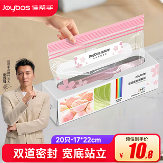 Jia helper seal bag thickened food grade fresh-keeping bag standing double seal dense bag freezer storage bag medium size 20 pieces