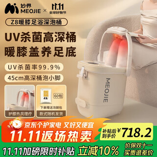 Miaojie z8 foot bath bucket over calf high deep bucket lying down electric massage foot bath far infrared knee warmer fully automatic constant temperature heating foot bath bucket uv sterilization foot bath for elders gold