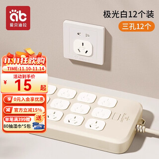Aibedila plug-in protective cover socket anti-child electric shock plug safety plug sealing switch protective cover baby sliding 3-hole socket protective cover 12 white