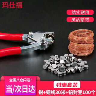 Maxford seal pliers set instrument seal pliers water meter electric meter sealing wire twisted lead seal buckle seal pliers + copper wire 30 meters + 100 seal beans (1 set)