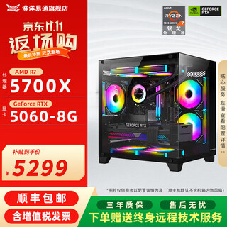 Huaiyang yitong amd ryzen r5 5600 9600x 3a masterpiece entry-level online games game live streaming corporate office preferential subsidies 7650gre computer host configuration five 5700x+rtx5060