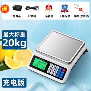 Yusenyi fruit and vegetable pricing electronic scale commercial platform scale full scale waterproof price scale accurate household kilogram small 30kg (white) 20kg with charger-lead seal collection free waterproof cover