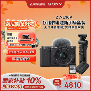 Sony (sony) zv-e10k shooting handle set (black)