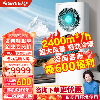 Gree (gree) air conditioner 5 hp cabinet air conditioner enjoys the wind, variable frequency heating and cooling, new secondary energy efficiency, office commercial base station large air volume 380v vertical cabinet type five hp air conditioner efr12w/nha-n2