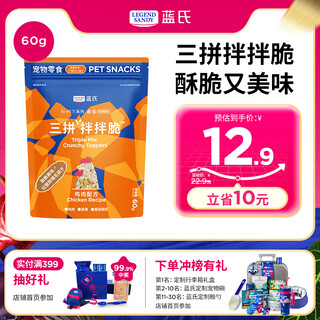 Legendsandy snacks para gatos comida mixta liofilizada pollo yema de huevo krill carne picada comida seca para gatos compañero picky nemesis 60g