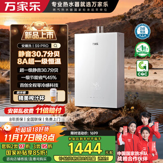 Macro sleep wash s9pro 30.7db super level 1 silent 13-liter gas water heater natural gas national subsidy 15% level 1 constant temperature water servo antifreeze trade-in