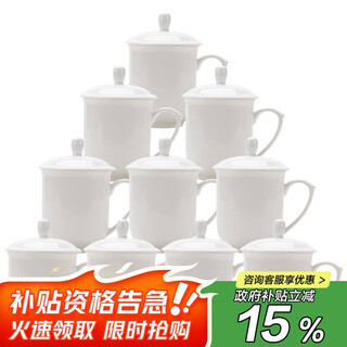 Tao xianghui ceramic tea cup with lid office meeting water cup 10-piece set pure white business cup meeting cup 360ml