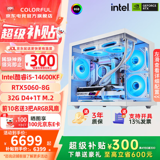 Colorful (colorful) i5-14400f/14600kf rtx5060ti/5070 graphics card sea view room game console live broadcast design desktop assembly computer diy complete machine cf16c configuration seven i5-14600kf+5060-8g