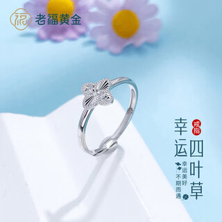 Laofu gold platinum cnc small lucky fish scale four-leaf clover ring four-leaf clover ring about 2.5g