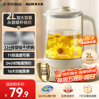 Aux health kettle 2l large capacity tea kettle constant temperature flower tea kettle office multifunctional stew kettle household electric kettle 316 maternal and infant material tea boiler