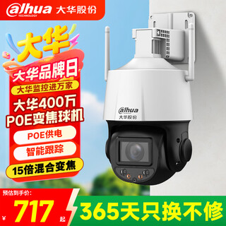 dahua大华监控摄像头400万超清POE网线供电15倍变焦夜视30米DH-P4C-(15P)