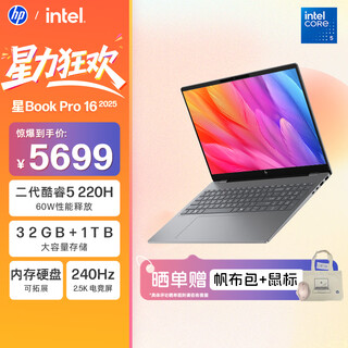 Hp national subsidy star book pro 16 2025 thin and light laptop (core 5 220h 32g 1t 2.5k 240hz ai) gray
