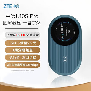 中兴（ZTE）随身wifi6免插卡/移动4G全网通/无线上网卡随行笔记本宽带网络设备3000mAh大电池 U10S Pro青青