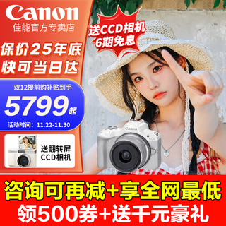 Canon canon r50 mirrorless camera entry-level half-frame compact and portable travel home student 4k vlog video canon r50 canon camera r50 white r50 kit rf-s18-45 lens package one basic accessories/card/camera bag/r