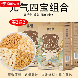 Shanjikang vitality four treasures tea, ophiopogon, astragalus, codonopsis, and american ginseng combination healthy tea bags buy 3 get 2 free, a total of 5 boxes to replenish qi and nourish the body, great value return
