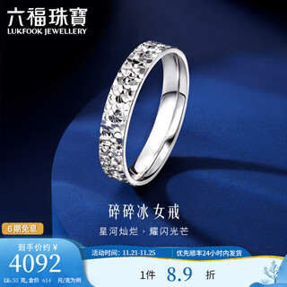 Lukfook jewelry platinum 950 crushed ice platinum ring couple wedding pair ring single price g07tbpr0020 no. 19-7.10g (including labor cost 639 yuan) men's style