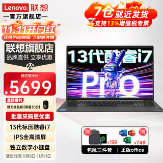 联想（Lenovo）小新Pro16笔记本电脑2024全新酷睿i9轻薄本 高性能独显级2.5K可选商务昭阳设计学生游戏手提本定制 酷睿i7-13620H 32G 1TB固态 悦 高清防眩光护眼屏 独显级