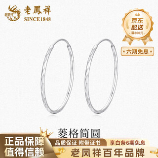 Lao fengxiang pt950 platinum simple round earrings, women's favorite platinum earrings, valentine's day birthday gift for girlfriend and wife, platinum simple round earrings, one pair, about 4.1g, selection gift box