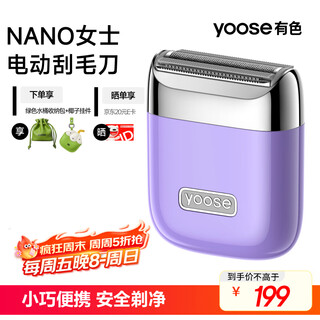 Colored (yoose) electric shaver special armpit hair removal artifact to remove leg hair and underarm shaver for boys and girls to trim private parts nano taro purple
