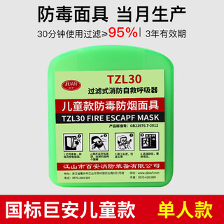 Fire mask, anti-smoke mask, anti-virus, fire-proof hotel national standard 3c certified household fire escape self-rescue respirator, national standard juan children's model