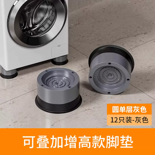 Special base for yusenyi drum washing machine, anti-slip, anti-shock and anti-shake, furniture foot pads, refrigerator booster block, waterproof, upgradeable to stack single layer 4.5cm, 12-pack, ten-year warranty