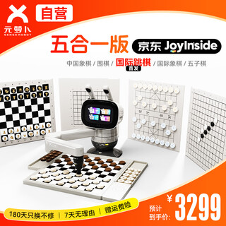 Yuanluobo senserobot ai chess-playing robot chess, go, chess, backgammon, draughts, five-in-one jd joyinside 3-12 years old, home learning