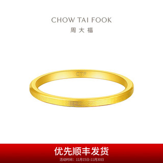 Chow tai fook simple and fashionable pure gold ring girl's birthday gift for women (labor cost 80) f221474 no. 13 pure gold about 1.75g