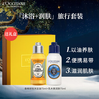 L'occitane citron amber shower oil 75ml + shea butter moisturizer 75ml travel essentials birthday gift