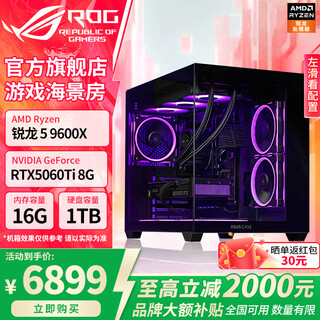 Asus family bucket ryzen r5 9500f/9600x/5060ti/5070 assembly computer e-sports game design rendering editing sea view room diy assembly machine configuration ten 9600x/rtx5060ti 8g