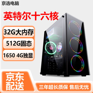 Desktop computer intel 10-core/i7-liter 12-core assembly diy computer complete machine for gaming/office/home use 8/16 core/32g+512g solid state/1650 independent display computer host