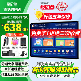 掌记星AI智能学习机全年龄段2025新款学前小学到高中学生课程同步儿童英语早教机平板电脑双系统家长管控 128G内存丨AR指读+家长管控