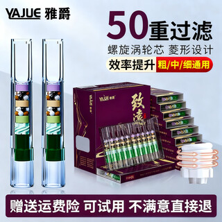 Yajue disposable cigarette filter 60-fold spiral turbine double-core cigarette filter disposable coarse, medium and fine three-use 50-fold spiral filter coarse, medium and fine three-use 100 pieces